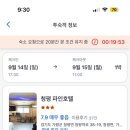 청평파인호텔 이미지