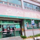 온산뚝배기
