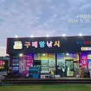 달빛좌대 이미지