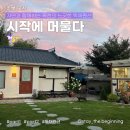 The머물다펜션 이미지