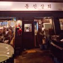 상일 | 상일동맛집 옥수수화로에 구워주는 동신상회 상일점 가족외식 후기