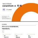 COUNT PT | [대학생 연합 마케팅 동아리]: COUNT ON 6기 전반부 활동 후기