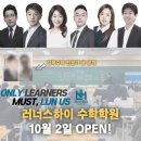 러너스하이수학학원