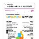 느린학습교육지도사 2급 자격과정 Daum카페