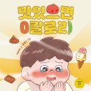 맛있으면0칼로리