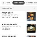 육진감래 | (관교동배달)고기맛이 예술인 '육진감래, 고기끝에 낙이온다 미추홀점 배민 후기