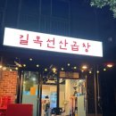 서울곱창강서 이미지