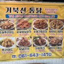 거북선통닭 이미지
