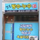 수출대로-39 | 구미누수 잘잡는곳 경북방수누수탐지공사