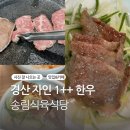자인식육점 이미지
