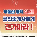 ■하루전에 언론에 공개하는 깜깜이 중개보수 토론회 노형욱 국토부장관은 사퇴하라! 이미지