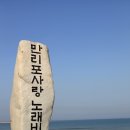 2017년 7월 16일(셋째 일요일) 정기산행/태안해안국립공원 태안해변길 3코스(파도길)트레킹 신청하기 이미지