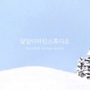 달담디자인스튜디오