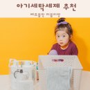 리향 | 아기세탁세제 베르블랑 러블리향 유아옷빨래 후기