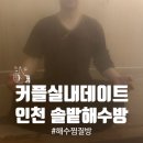 솔밭매점 | [인천찜질방추천] 겨울 실내커플데이트로 다녀온 영종도 솔밭해수방 후기(내돈내산)