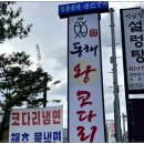 동해다리화장실 | 분당 판교 맛집 동해왕코다리 판교점 판교점심맛집