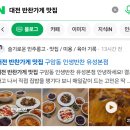 인생반찬유성