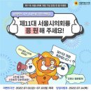 서울시의회 이미지