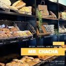 차차 101(CHACHA 101) | [방문후기] | 광주_ 일곡 카페 | 미스터차차 | MR.CHACHA | 자연마을의 가을겨울느끼기 | 차차룸빵집?!