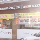 팔자보백숙
