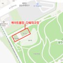 강남게이트볼장 이미지