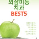 동탄바른이치과의원 이미지