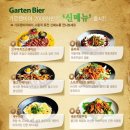 가르텐비어 이미지