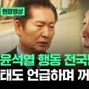 [JTBC] 현장영상 &#34;내란 현재진행형&#34; 언급하며..정청래 입에서 나온 단어/JTBC News(2025.01.03) 이미지