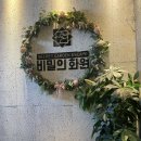 비밀의화원 동성로점 - 대x9탈출, 리비도, 영웅을 찾아서, 향수 후기