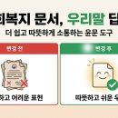 우리말 공부(urimal.hwp) 기반으로 윤문 제안해주는 프로그램을 만들었습니다. 이미지
