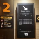 롯데시네마 파주아울렛 3관