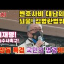 오늘도 막사는 입벌구 이재명과 민주당 이미지