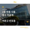 반도빌딩, 서초라이즈어학원 이미지