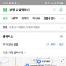 과일떡볶이 이미지