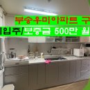 부송 우미아파트 이미지