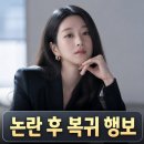라이팅코리아 | 서예지 가스라이팅 논란과 복귀 이후 행보