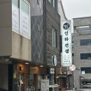 인하선생 | 강릉 교동 술집 추천, 해산물과 찌개가 맛있는 인하선생 후기
