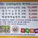 단양마늘새우강정