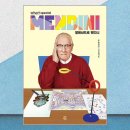 알레산드로 - 중구 공평로 11 | [ Who? special MENDINI 알레산드로 멘디니 ] #다산어린이 #서평단후기