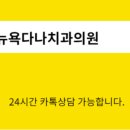 다나치과의원 이미지