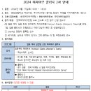 2024 여자야구 클리닉 2차 안내 이미지