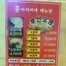 홍아저씨네오뎅우동