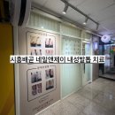 네일앤제이 - 시흥시 | ❗️시흥배곧 네일앤제이 내성발톱 후기❗️