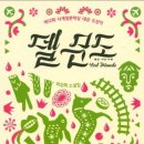 델문도제주도립미술관점