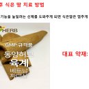 동양허브한의원