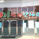 고흥종합관광안내소 이미지