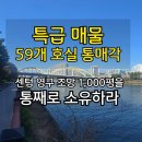 E메디칼빌딩(1층) 개방화장실 | [공지] [특급매물]부산 수영강 영구 조망,센텀권역 '힐스 에비뉴 센텀 더퍼스트' 상가 59개 호실