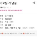 혼밥대왕 하남점