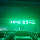 대명5동행정복지센터 이미지