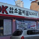 참마트 해도점 | 기장 소고기 맛집 OK암소갈비살 단체 회식하기 좋은 고기집